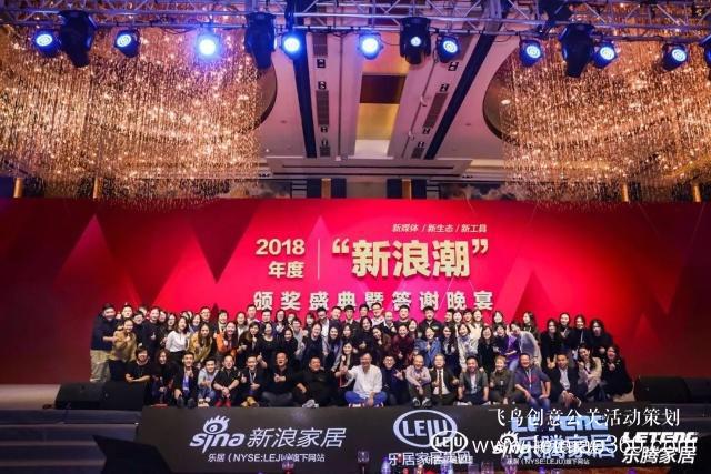 「年會直擊」2018中國家居產(chǎn)業(yè)論壇：新戰(zhàn)略、新勢能、新未來