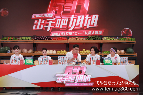 出手吧 姐姐！愛善天使集團(tuán)俏妃小店開啟扶貧公益大直播
