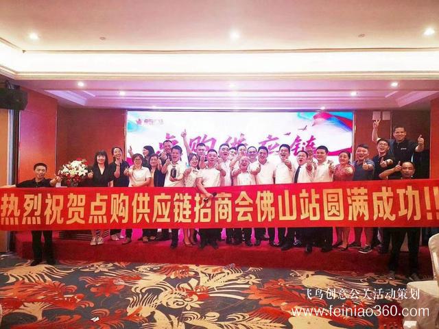 蓄勢而起，佛山站點購供應鏈全國巡回招商會成功舉辦