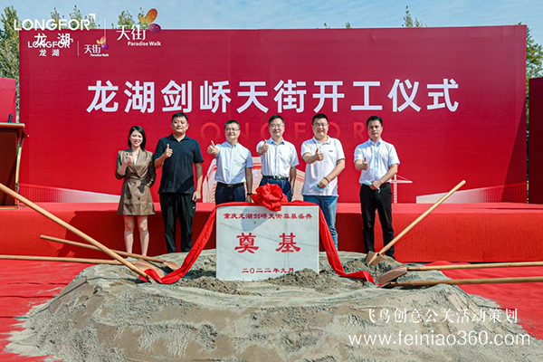 開工儀式|劍嶠天街14日正式動(dòng)工 助力大渡口區(qū)域商業(yè)升級(jí)。