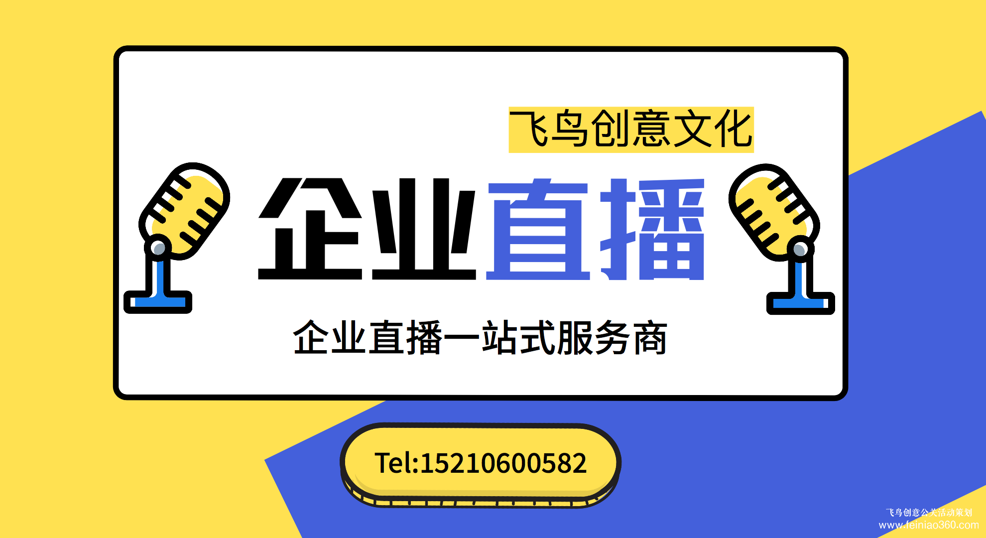 北京直播策劃|直播前的準(zhǔn)備工作有哪些？北京直播策劃公司15210600582