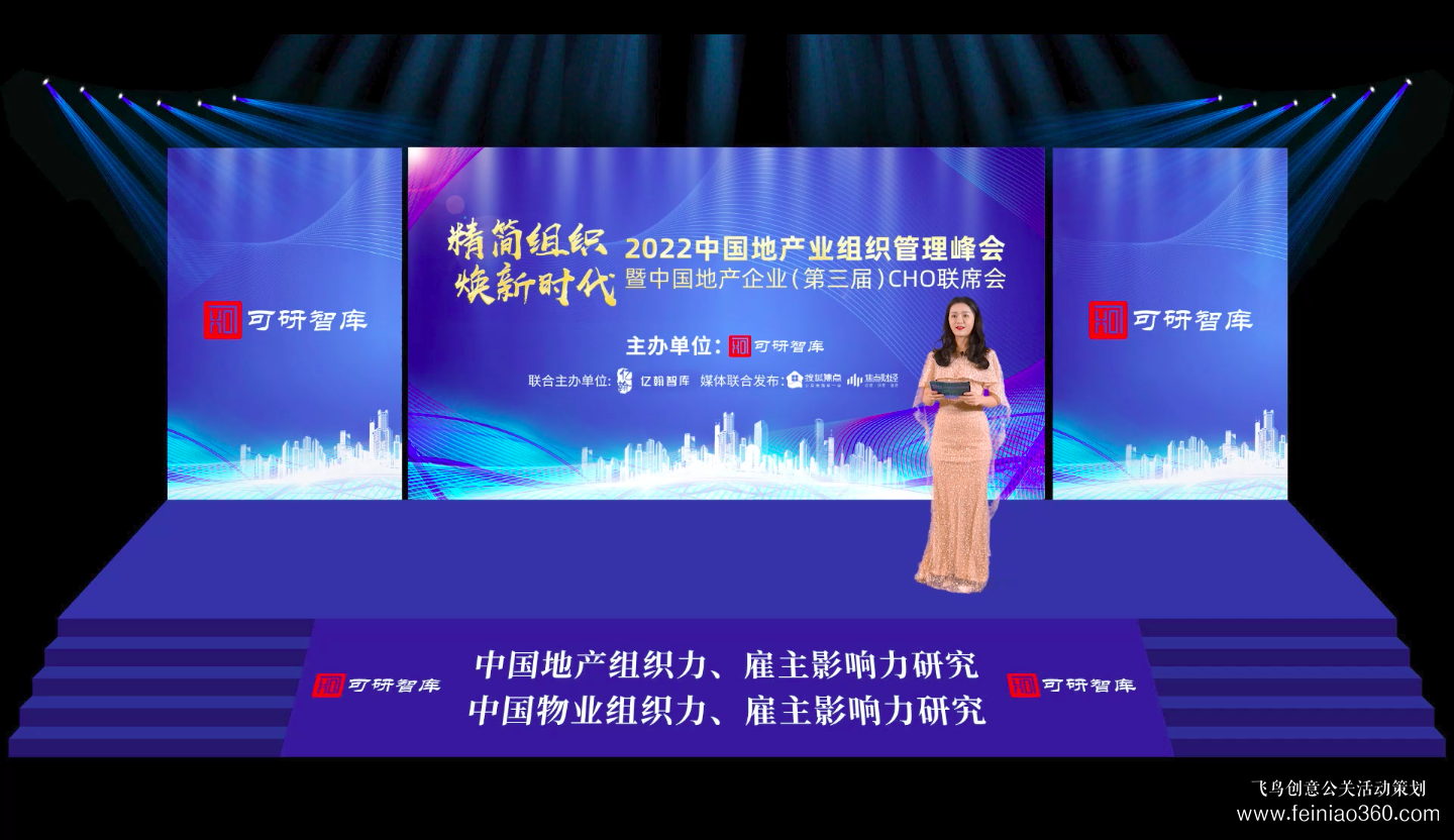 線上發(fā)布會怎么做？｜飛鳥創(chuàng)意線上發(fā)布會策劃、拍攝、制作一站式服務(wù)商15210600582