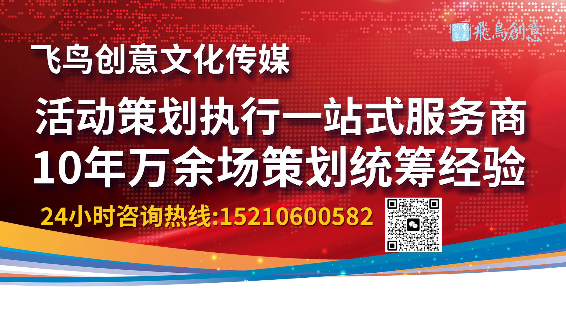 新品發(fā)布會策劃要點 | 北京活動策劃公司飛鳥創(chuàng)意15210600582
